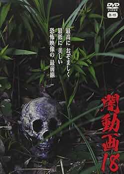 ホラー系DVDまとめ18枚 ホラー映画 DVD 14本セット セル版 - メルカリ